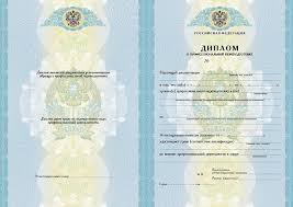 Купить диплом в Ростове на Дону 1
