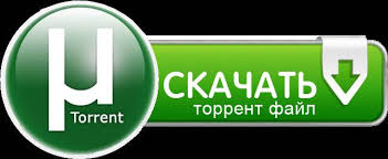 Скачать Экшен через торрент 0
